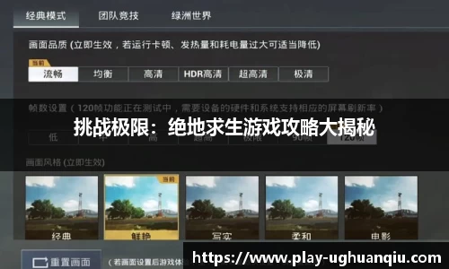 挑战极限：绝地求生游戏攻略大揭秘